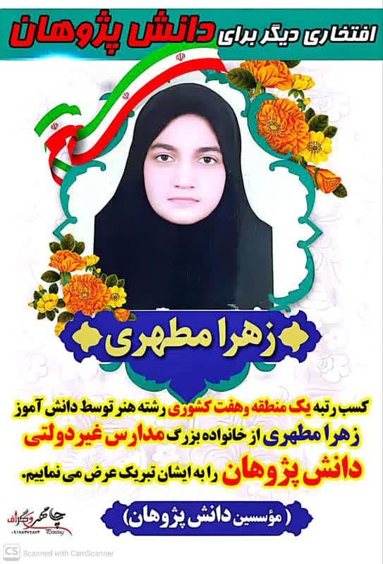 زهرا مطهری 