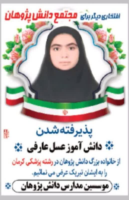 عسل عارفی 